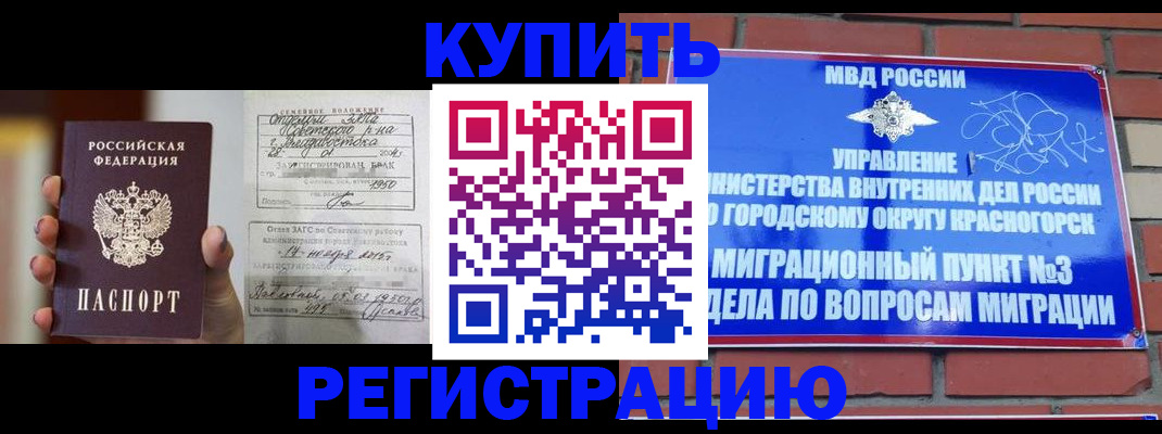 прописка в квартире в Воскресенске