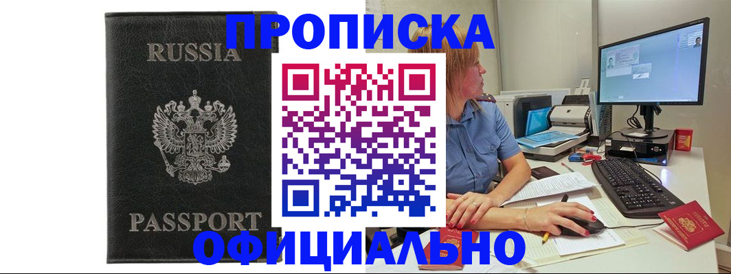 временная прописка в Воскресенске